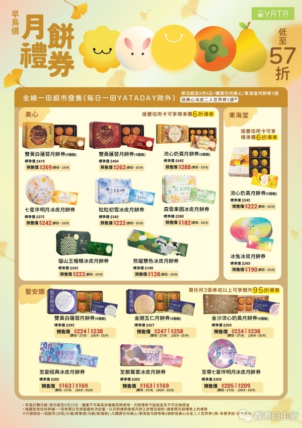 2407_mooncake_p_all_a4-tentcard_210x297_v3b_page-2_副本.jpg