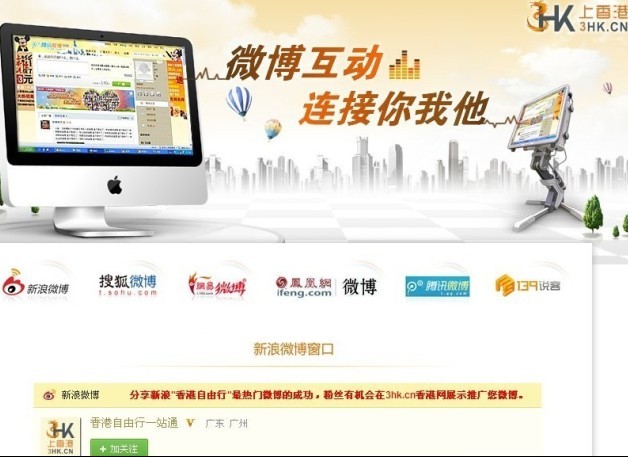 3hk香港自由行新浪微博
