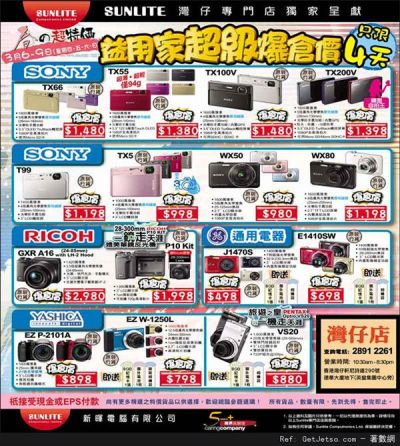 香港优惠:新晖电脑数码产品超级爆仓价(至14年